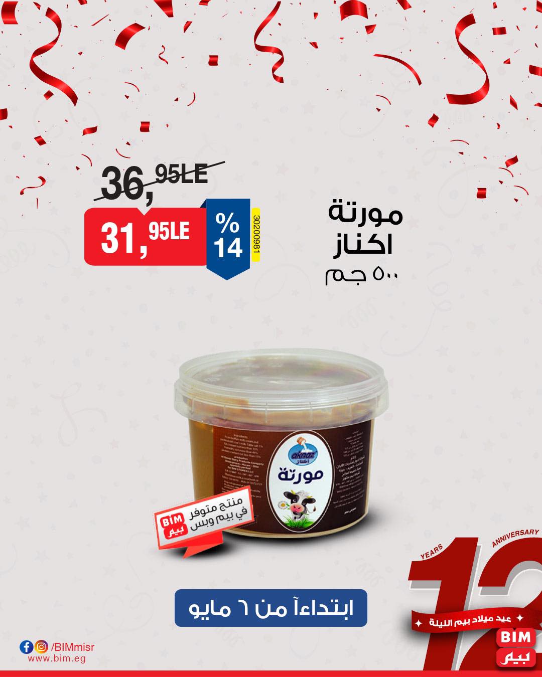 bim offers from 7may to 5may 2025 عروض بيم من 7 مايو حتى 5 مايو 2025 صفحة رقم 4